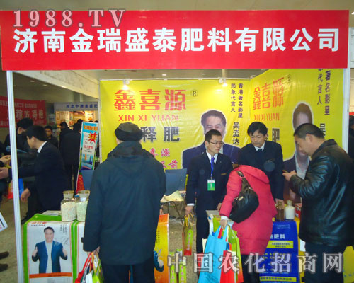 濟(jì)南金瑞盛泰肥料-2011河北肥料會招商展位