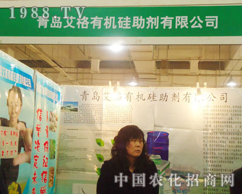 青島艾格-2011石家莊植保會招商展位