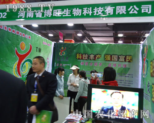 河南博旺生物科技在河北省植保會大力宣傳！