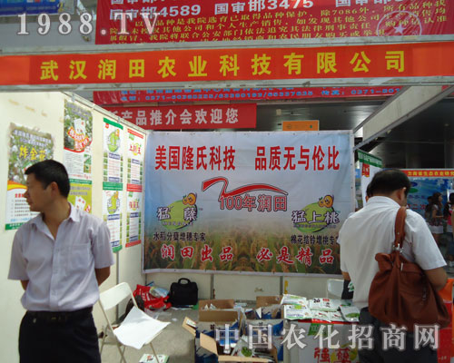 武漢潤田公司華麗現(xiàn)身徐州肥料會