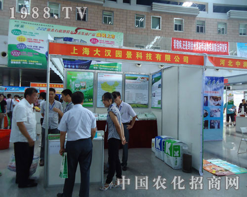 大漢園景公司邀您共享徐州肥料會(huì)“尊榮”