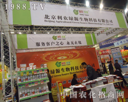 北京利農綠源生物科技有限公司