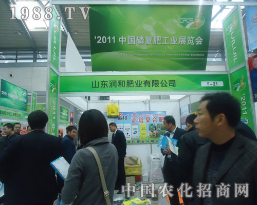 2011磷復(fù)肥會(huì)上山東潤(rùn)和肥業(yè)叱咤風(fēng)云
