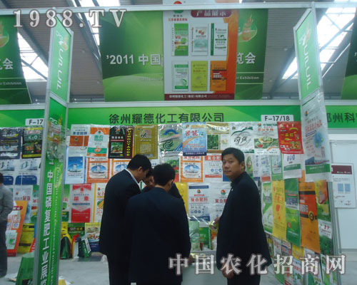 徐州耀德化工在西安磷復肥會上招商火爆