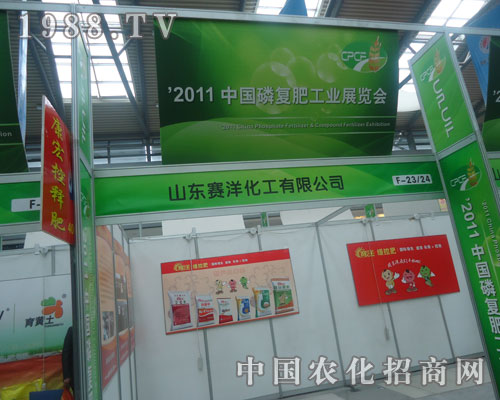 山東賽洋化肥有限公司磷復(fù)肥會上彰顯招商盛況