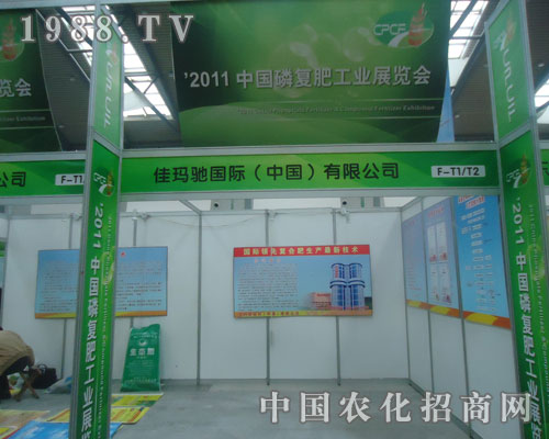 佳瑪馳國際與您相約2011全國磷復(fù)肥展會(huì)