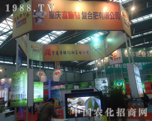 重慶富施特參展西安磷復(fù)肥會