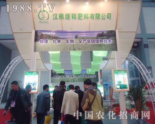 漢楓緩釋肥料在2011年磷復(fù)肥會議大秀風(fēng)采