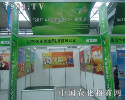 山東米陽肥業(yè)參展西安磷復肥會