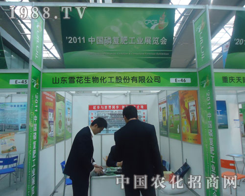 山東雪花生物化工參展西安磷復(fù)肥會