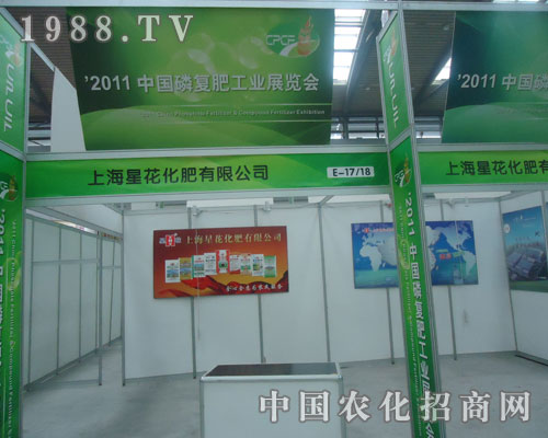 上海星花化肥參展西安磷復(fù)肥會