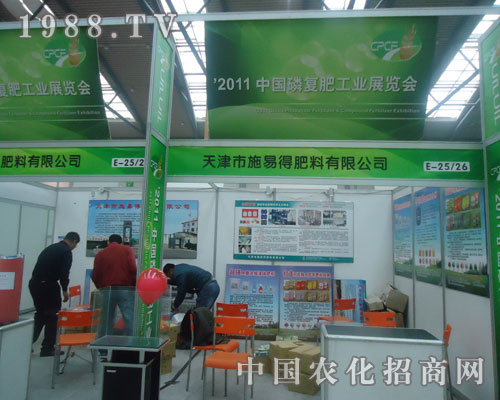 施易得肥料為2011年西安磷復(fù)肥會(huì)添光彩