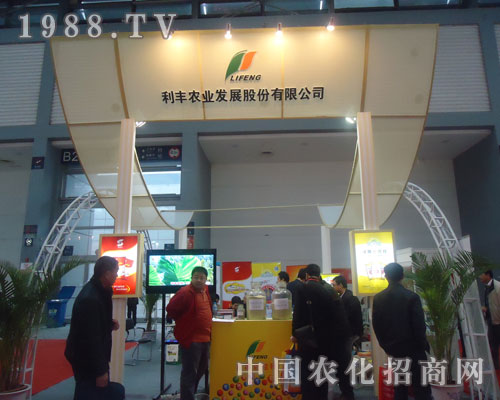 利豐農(nóng)業(yè)與您相約2011全國(guó)磷復(fù)肥展會(huì)