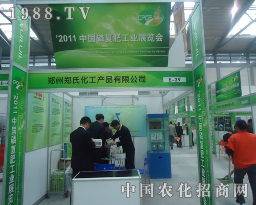 鄭氏化工在西安磷復肥會議上火爆招商