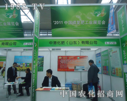 中港化肥（山東）有限公司亮相中國磷復肥會議