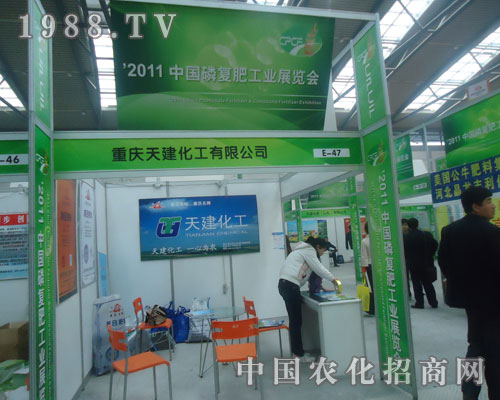 重慶天建化工有限公司磷復(fù)肥會上彰顯魅力