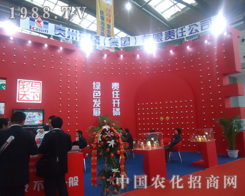 貴州開磷集團參展西安磷復肥會