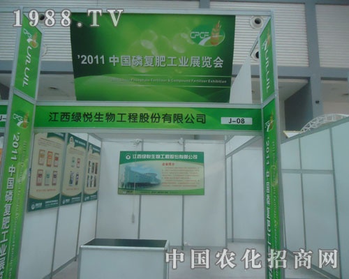 江西綠銳生物與您攜手共賞西安磷復(fù)肥會盛況