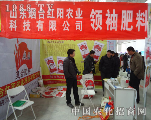 煙臺紅陽農(nóng)業(yè)肥料界