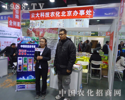 云大科技農(nóng)化接受1988.TV專訪