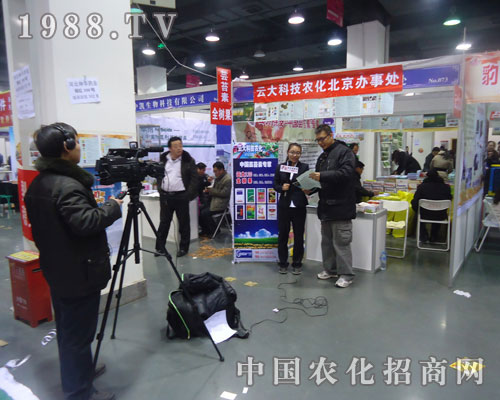 云大科技農(nóng)化接受1988.TV專訪