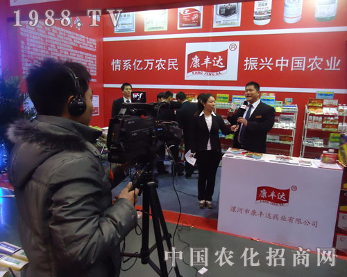 康豐達在河北省植保會接受1988.TV采訪現(xiàn)場
