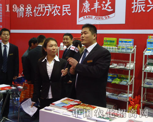 康豐達在河北省植保會接受1988.TV采訪現(xiàn)場