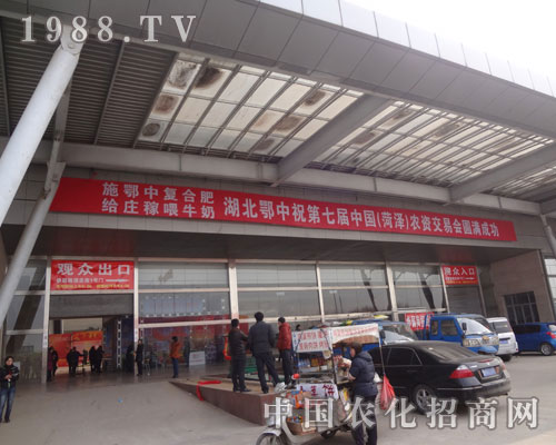 湖北鄂中預祝山東菏澤農資會圓滿成功！