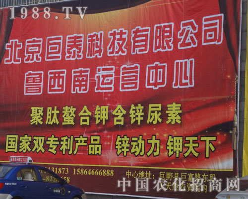 2012菏澤農(nóng)資交易會(huì)上的北京巨泰科技公司。