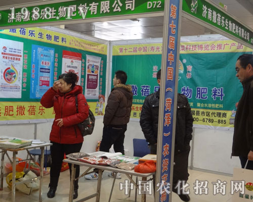 在菏澤農(nóng)資會，人們都在認(rèn)真的看著產(chǎn)品