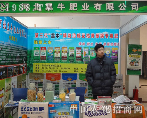 河北黑牛肥業(yè)在山東菏澤農(nóng)資交易會(huì)上靜靜的等待