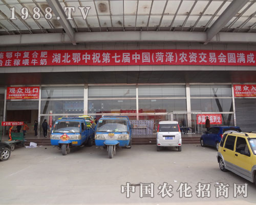 湖北鄂中助陣菏澤農(nóng)資交易會(huì)