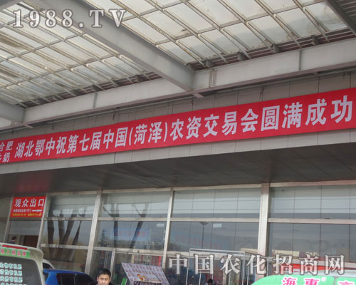 湖北鄂中助陣菏澤農(nóng)資交易會(huì)