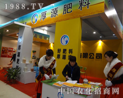 中國(guó)菏澤農(nóng)資交易會(huì)厚源肥料展臺(tái)