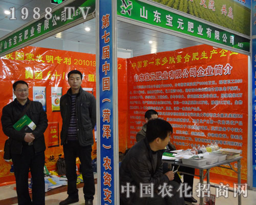 山東寶元肥業(yè)在第七屆菏澤農(nóng)資會(huì)上大展風(fēng)采