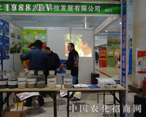 北京富成真在第七屆菏澤農(nóng)資會(huì)上大展風(fēng)采