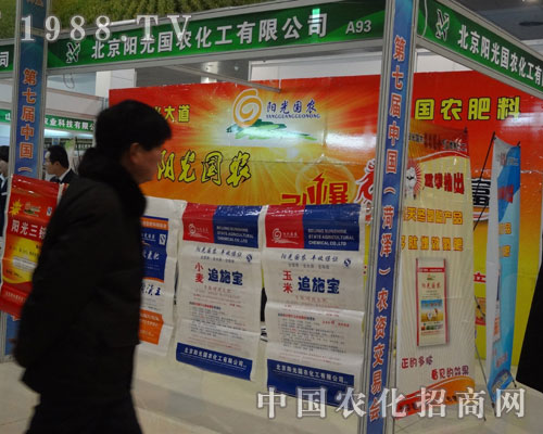 陽(yáng)光國(guó)農(nóng)化工參加第七屆菏澤農(nóng)資會(huì)