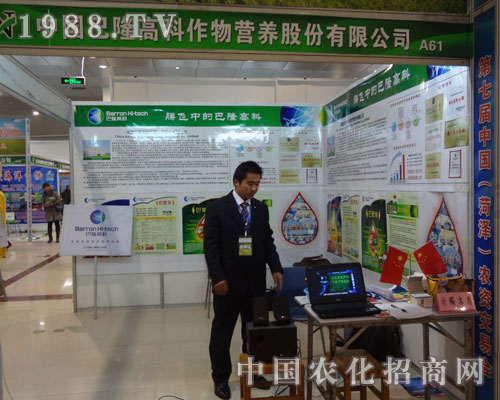 中國巴隆高科亮相2012年菏澤農(nóng)交會(huì)