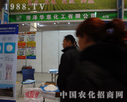 菏澤華意化工助陣菏澤農(nóng)資會(huì)