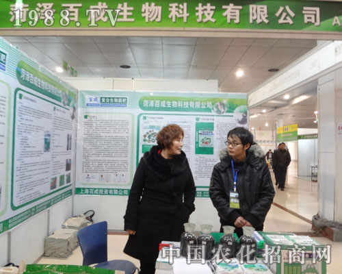 菏澤百威生物相約菏澤農(nóng)資交易會(huì)