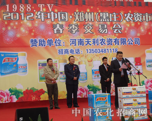 中國農(nóng)化招商網(wǎng)在鄭州黑莊農(nóng)資會(huì)有著不一樣的起點(diǎn)