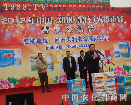 2012鄭州黑莊農(nóng)資會的領(lǐng)導(dǎo)正在熱情洋溢的講話