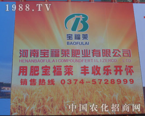 河南寶福萊肥業(yè)有限公司征戰(zhàn)第九屆中原肥料交易會
