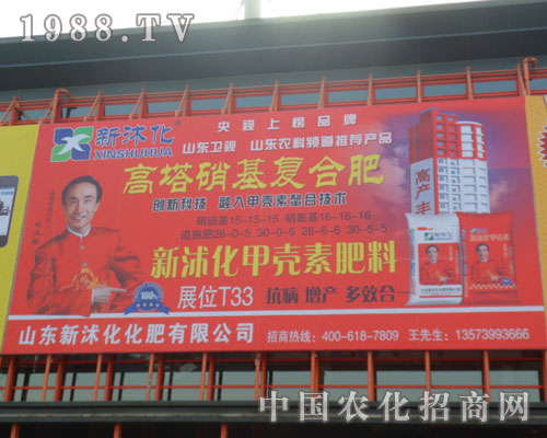 山東新沭化化肥有限公司參加中原肥料交易會