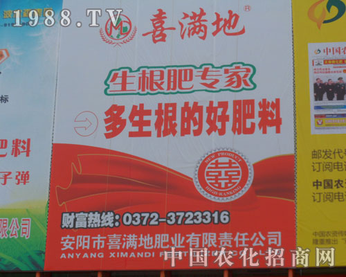 安陽市喜滿地肥業(yè)有限責(zé)任公司征戰(zhàn)中原肥料交流會