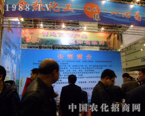 金秋化工鄭州肥料會(huì)展風(fēng)采