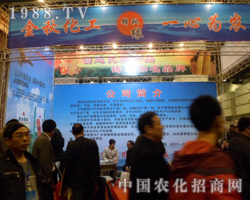 金秋化工鄭州肥料會(huì)展風(fēng)采