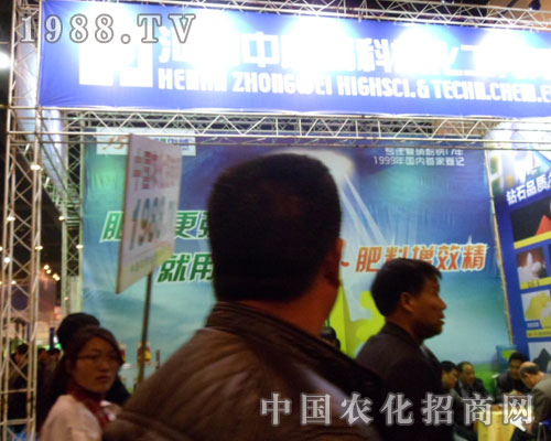 中威高科亮相第九屆中原肥料交易會暨信息交流會