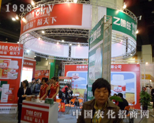 福天下亮相中原肥料交易會