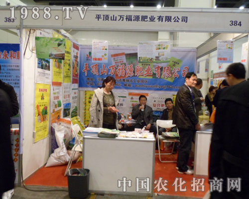 萬(wàn)福源參展第九屆中原肥料（農(nóng)資）交易會(huì)
